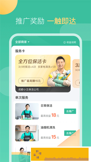 58到家工作端软件-58到家工作端软件2023手机版