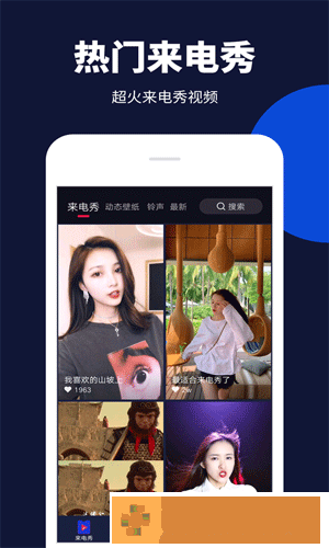 来电嗨嗨-来电嗨嗨免费通用版