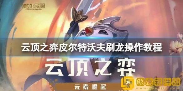 云顶之弈s9预约奖励怎么领取 s9预约奖励领取链接入口