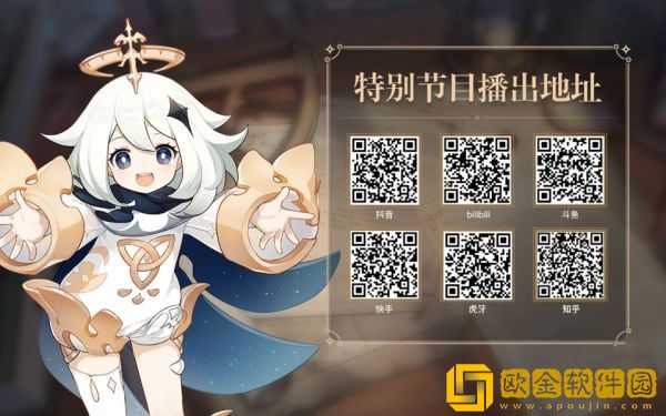 原神3.8前瞻直播兑换码分享 3.8版本兑换码介绍