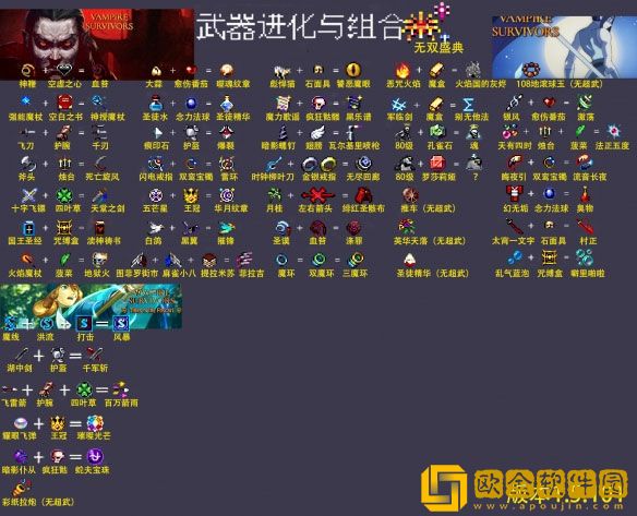 吸血鬼幸存者1.5合成表大全 1.5合成表图片