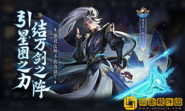 王者荣耀诸葛亮鹤羽星尊皮肤什么时候出 鹤羽星尊上线时间