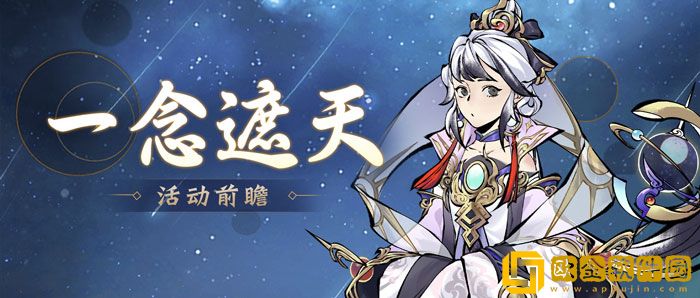 联动活动&主题服 一念逍遥x遮天动画联动版本即将上线