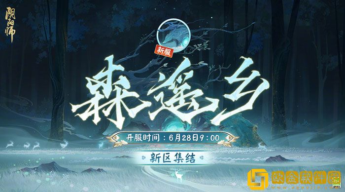 阴阳师森遥乡新区活动有什么奖励 活动奖励一览