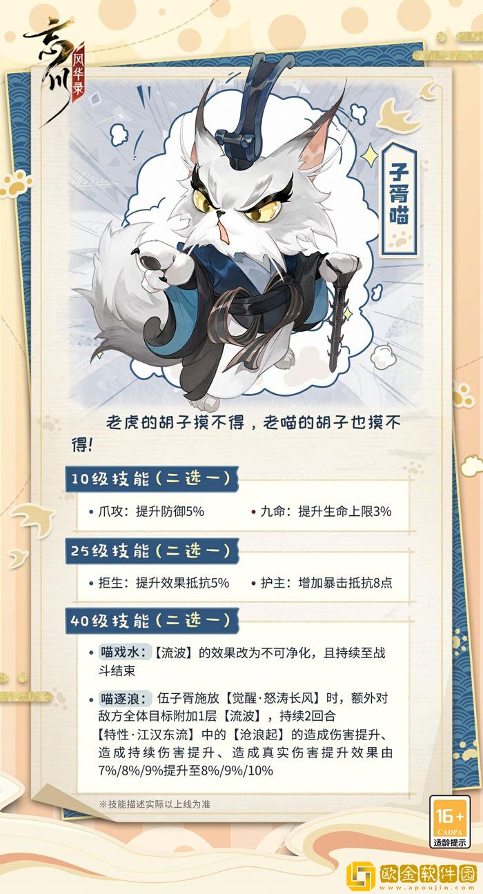 忘川风华录全新地品名士伍子胥技能曝光 子胥喵来袭