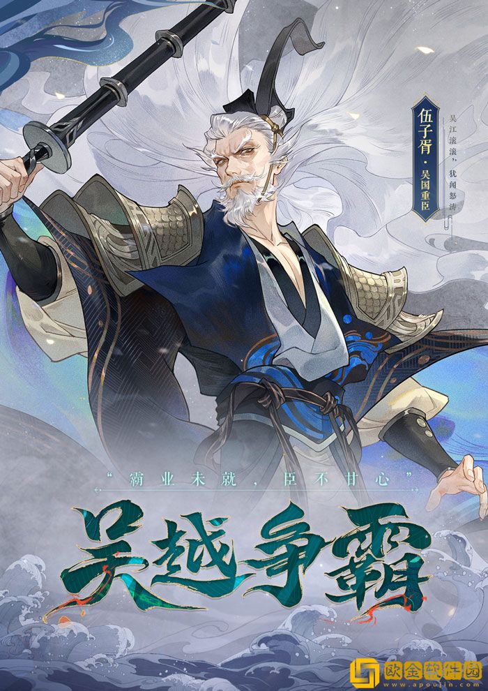 忘川风华录全新地品名士伍子胥技能曝光 子胥喵来袭