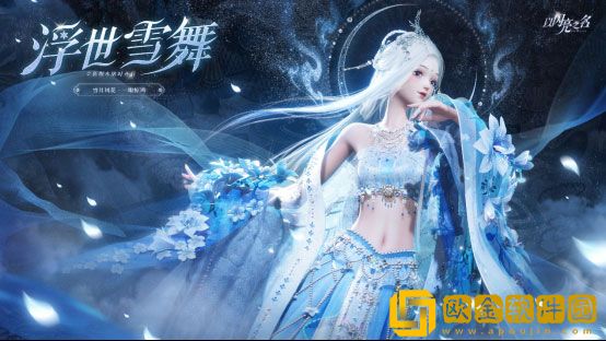 以闪亮之名全新版本浮世雪舞 绝美仙侠风来袭