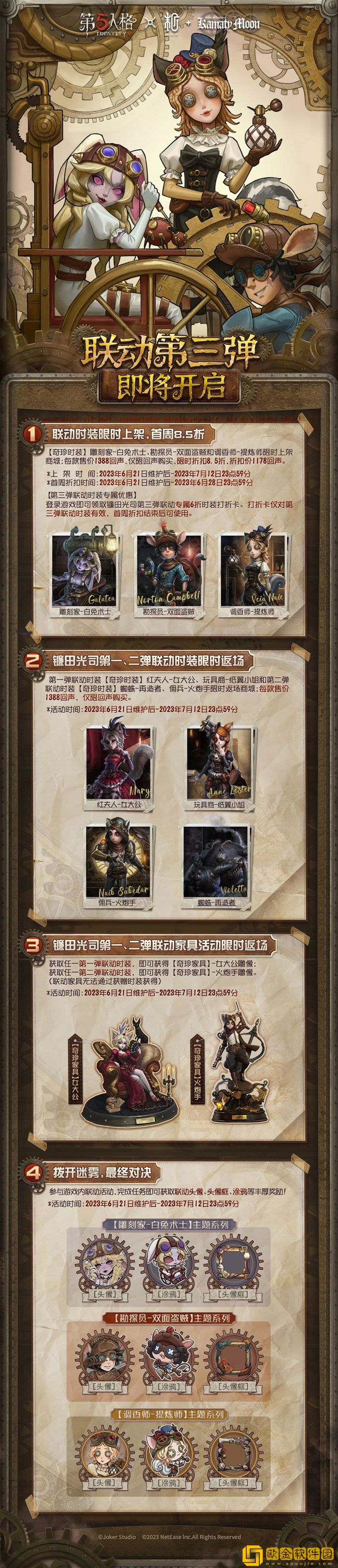 第五人格镰田光司第三弹活动有什么内容 活动介绍