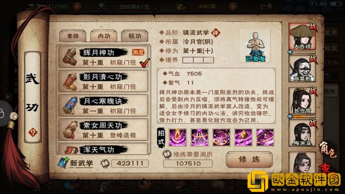 烟雨江湖辉月神功技能效果怎么样 技能效果一览