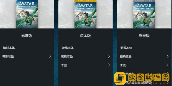 阿凡达潘多拉边境预售奖励有什么 预售价格及奖励一览