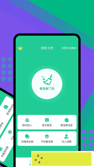 清粉大师-清粉大师无广告纯净版