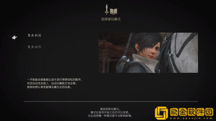 最终幻想16怎么更改难度模式 ff16难度选择怎么调