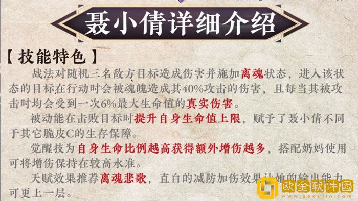 神仙道3聂小倩的阵容怎么搭配 聂小倩的阵容推荐