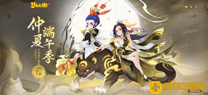 粽香三界 梦幻西游手游仲夏端午季活动火热进行中