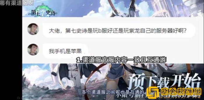 第七史诗官服是哪个 玩官服还是b好服互通吗