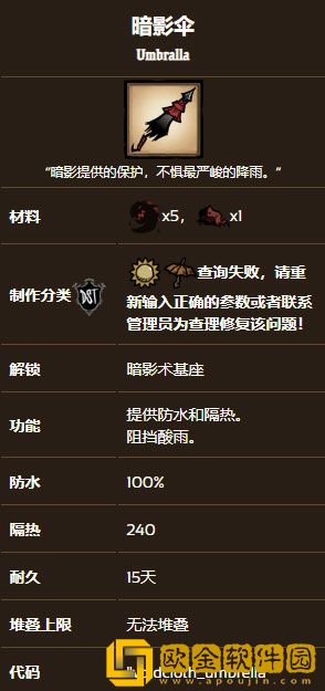 饥荒联机版暗影伞怎么制作 暗影伞制作方法