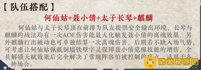 神仙道3聂小倩的阵容怎么搭配 聂小倩的阵容推荐