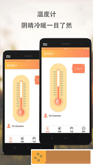 温湿度计-温湿度计安卓手机最新版
