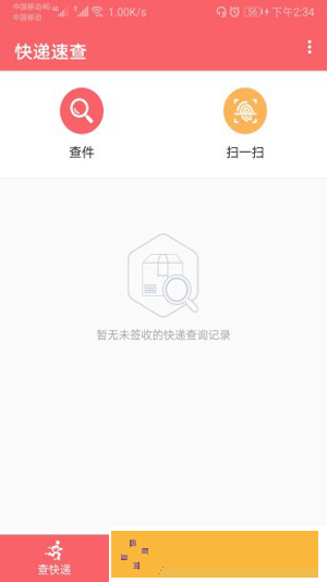 快递速查-快递速查2023安卓免费版
