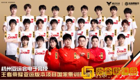 王者荣耀亚运会*队名单 亚运会*队有哪些