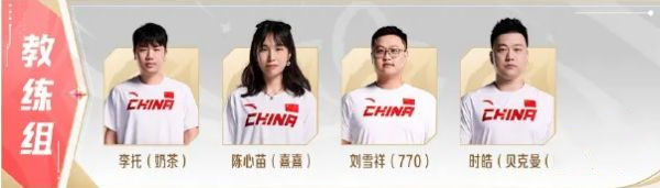王者荣耀亚运会*队名单 亚运会*队有哪些
