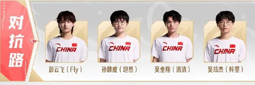 王者荣耀亚运会*队名单 亚运会*队有哪些