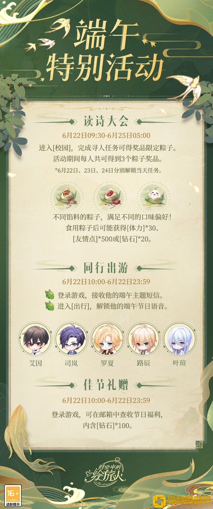 时空中的绘旅人端午特别活动6.22开启 诗声朗朗粽香萦怀