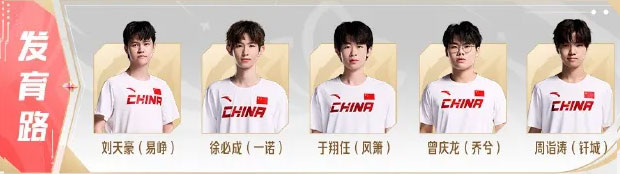 王者荣耀亚运会*队名单 亚运会*队有哪些