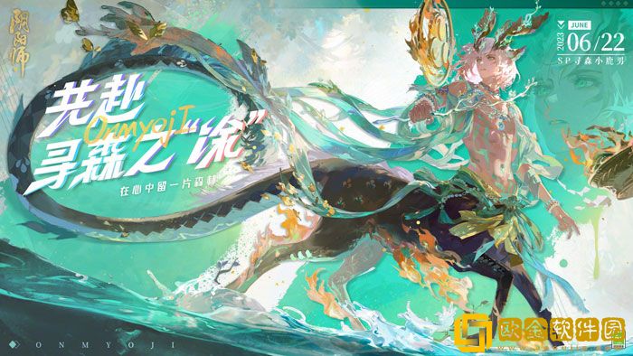 阴阳师共赴寻森之涂活动奖励有哪些 活动奖励一览