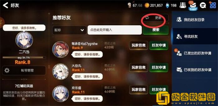 第七史诗怎么加好友 快速添加游戏好友方法