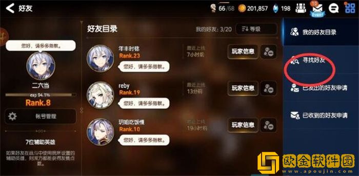 第七史诗怎么加好友 快速添加游戏好友方法