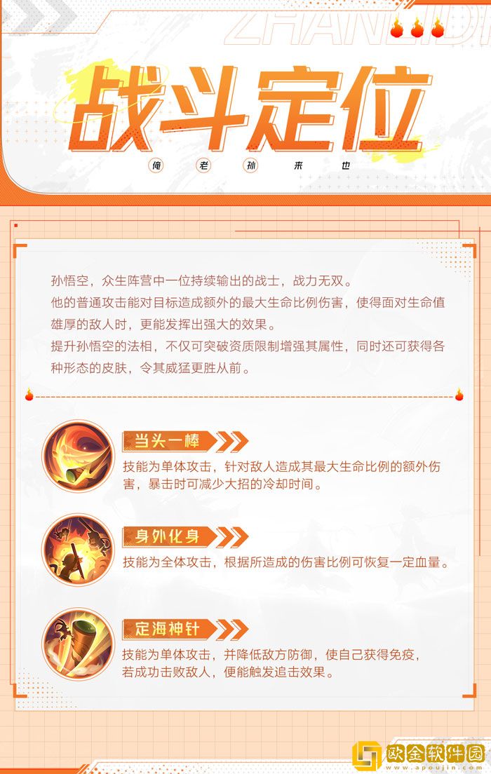 俺老孙来也 西游笔绘西行手游孙悟空爆料