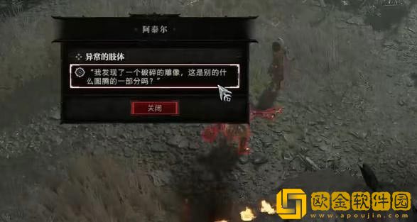 暗黑破坏神4异常的肢体任务怎么做 异常的肢体任务攻略