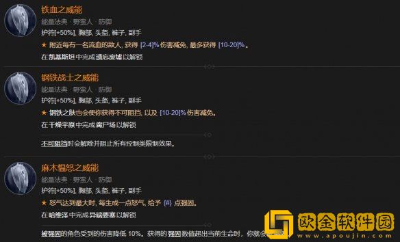 暗黑破坏神4**特效部位都是随机的吗 **特效部位机制介绍