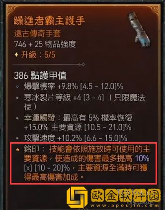 暗黑破坏神4传奇特效部位都是随机的吗 传奇特效部位机制介绍