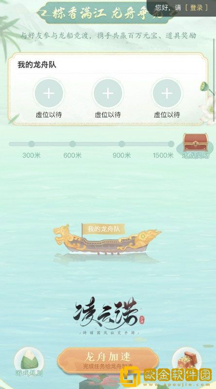 凌云诺端午佳节活动专题上线 海量活动福利载舟而来