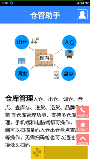仓管助手2023免费版|仓管助手2023免费手机版