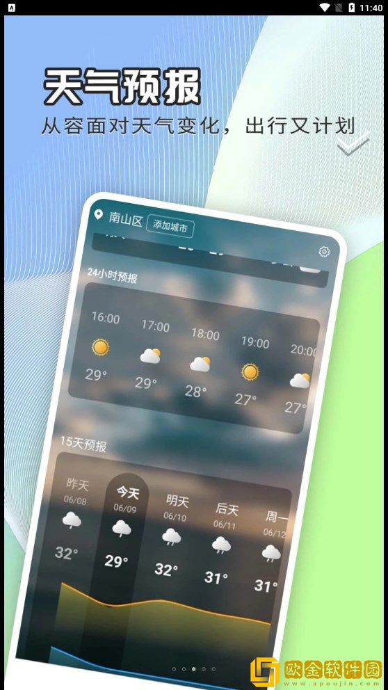 出行天气查最新版