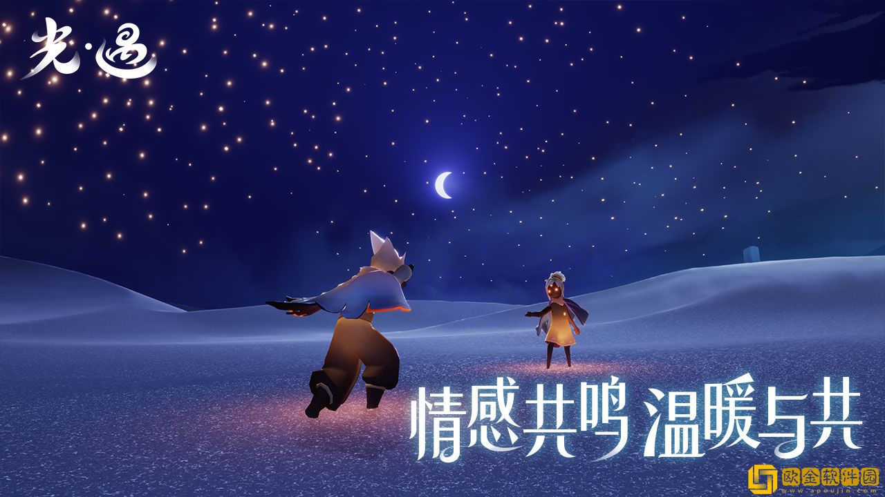 光遇北觅全物品版下载2023