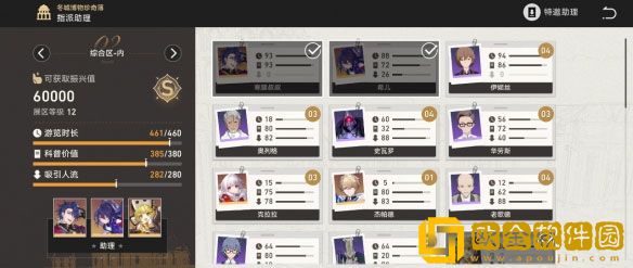 崩坏星穹铁道博物馆助力阵容有什么 博物馆助力阵容推荐