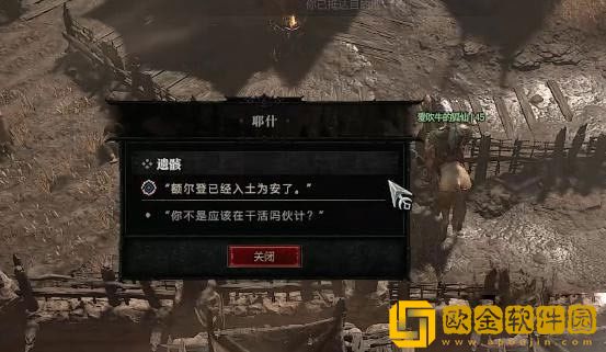 暗黑破坏神4遗骸任务怎么做 遗骸任务攻略