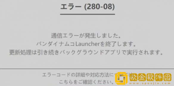 蓝色协议各错误代码解决方法 各类错误代码怎么解决