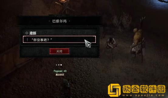 暗黑破坏神4遗骸任务怎么做 遗骸任务攻略