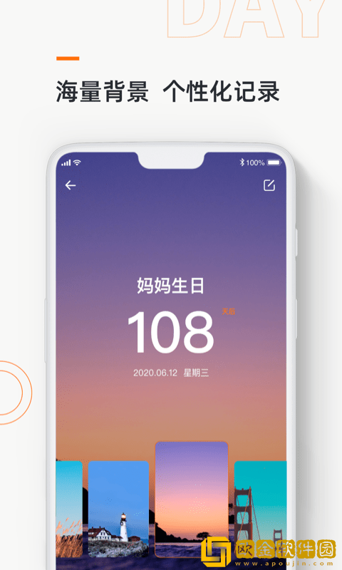 daysmatter纪念日