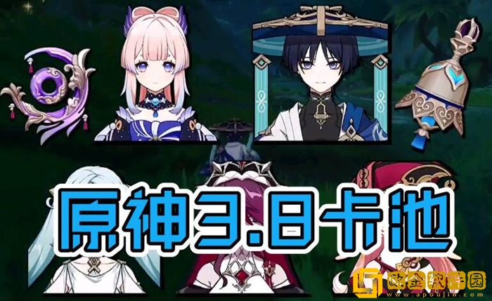 原神3.8版本up池角色有哪些 3.8卡池复刻角色盘点