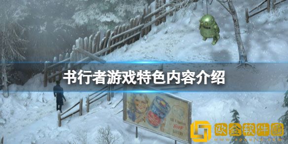 书行者游戏好玩吗 书行者游戏特色内容介绍