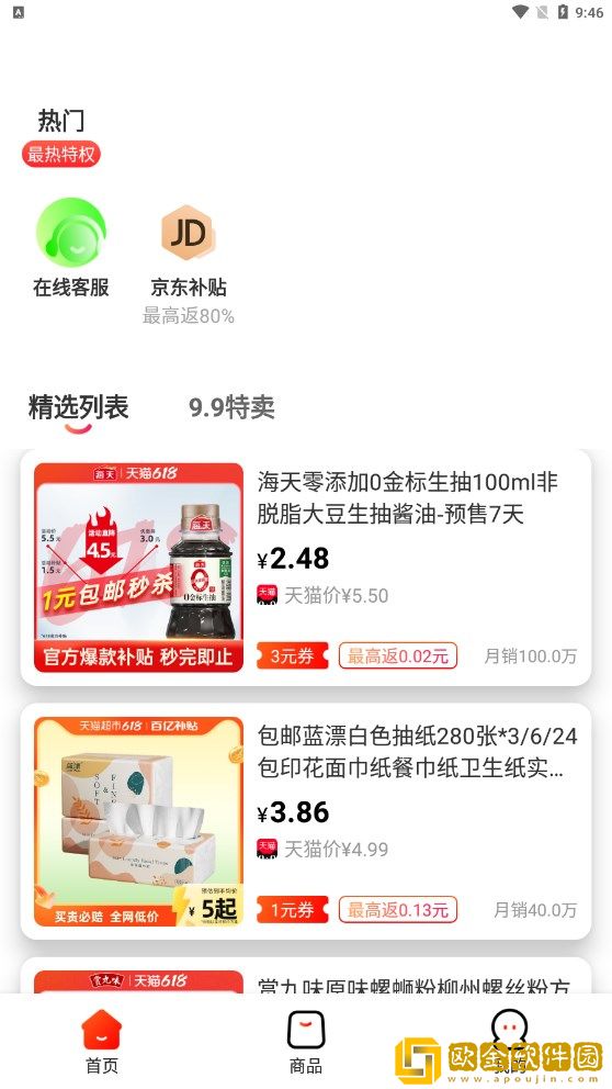 优购U品app