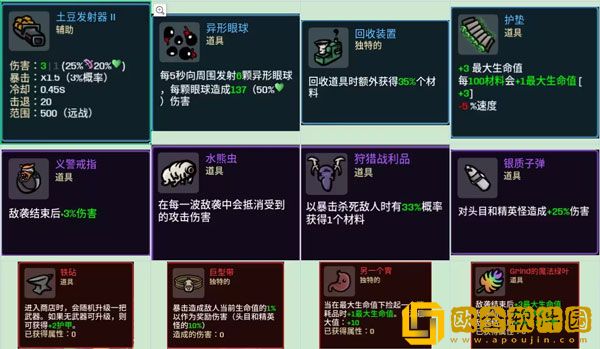 土豆兄弟无尽模式怎么玩 土豆兄弟无尽模式玩法