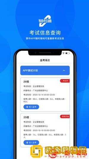浩宇易考通APP苹果-浩宇易考通最新版2023