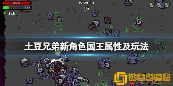 土豆兄弟国王角色用什么武器好 新角色国王属性及玩法